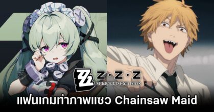 Zeness Zone Zero x Chainsaw Man Meme