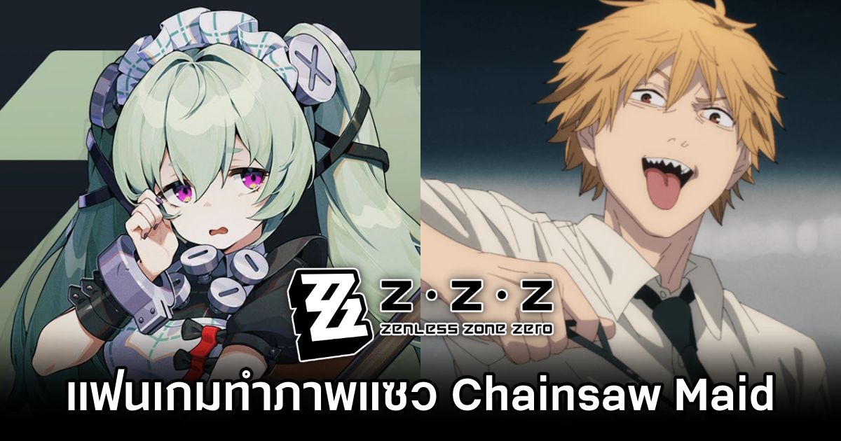 แฟนเกมทำภาพแซว 'Zeness Zone Zero x Chainsaw Man' 1 Zeness Zone Zero x Chainsaw Man Meme