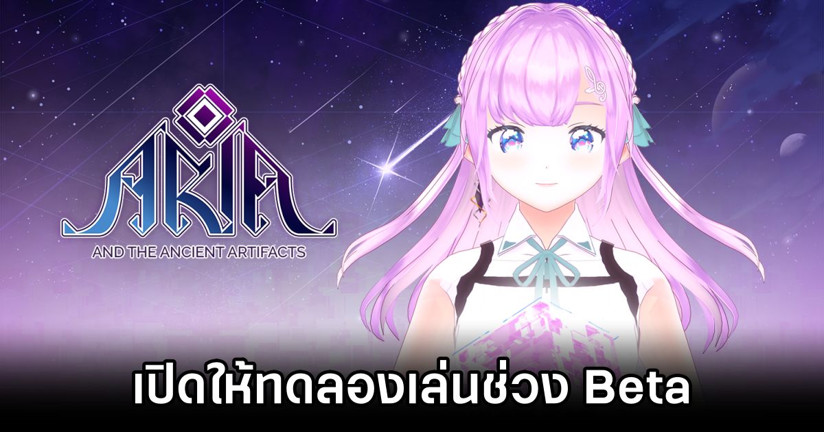 Aria and The Ancient Artifacts Beta Launches