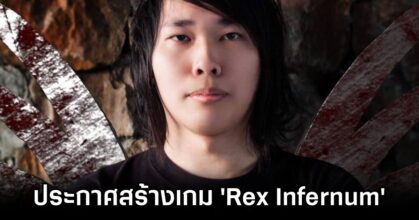 Bay Riffer Announced Rex Infernum
