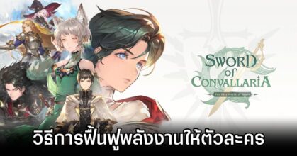 Resting Sword of Convallaria Guide