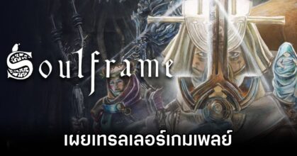 Soulframe Gameplay Trailer Revealed
