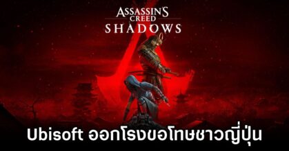 Ubisoft Apologizes to Japanese Fans Over Assassin's Creed Shadows Backlash