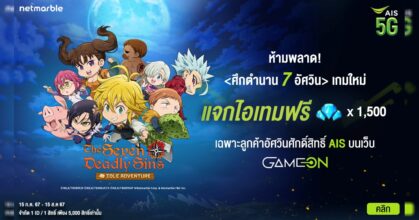 The Seven Deadly Sins: IDLE Adventure ประเดิมแจกไอเทมฟรี