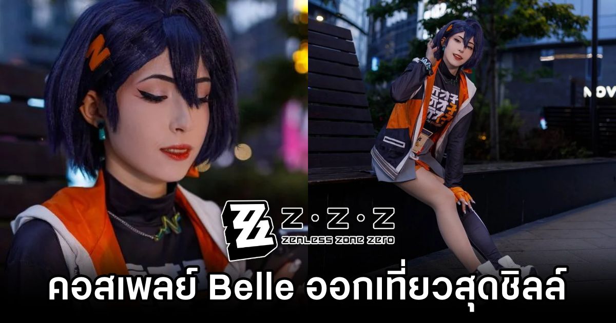 คอสเพลย์ Belle จาก Zenless Zone Zero ออกเที่ยวสุดชิลล์ 1 Belle Zenless Zone Zero Cosplay by mikuroka