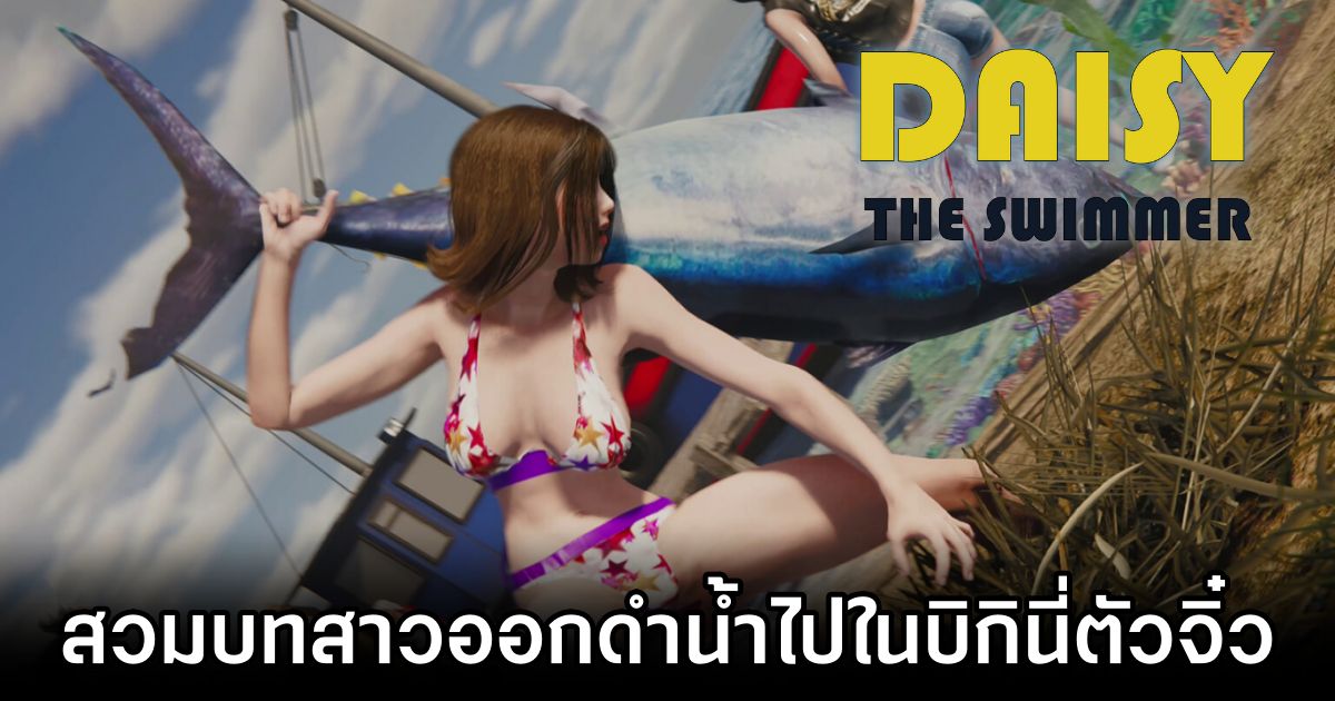 DAISY THE SWIMMER Launches