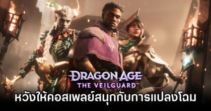 Dragon Age: The Veilguard New Designs a Challenge for Cosplayers