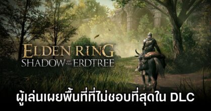 Elden Ring Fans Debate Worst Shadow of the Erdtree Area