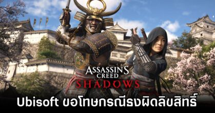 Ubisoft Apologizes for Stealing Flag in Assassin's Creed Shadows Art