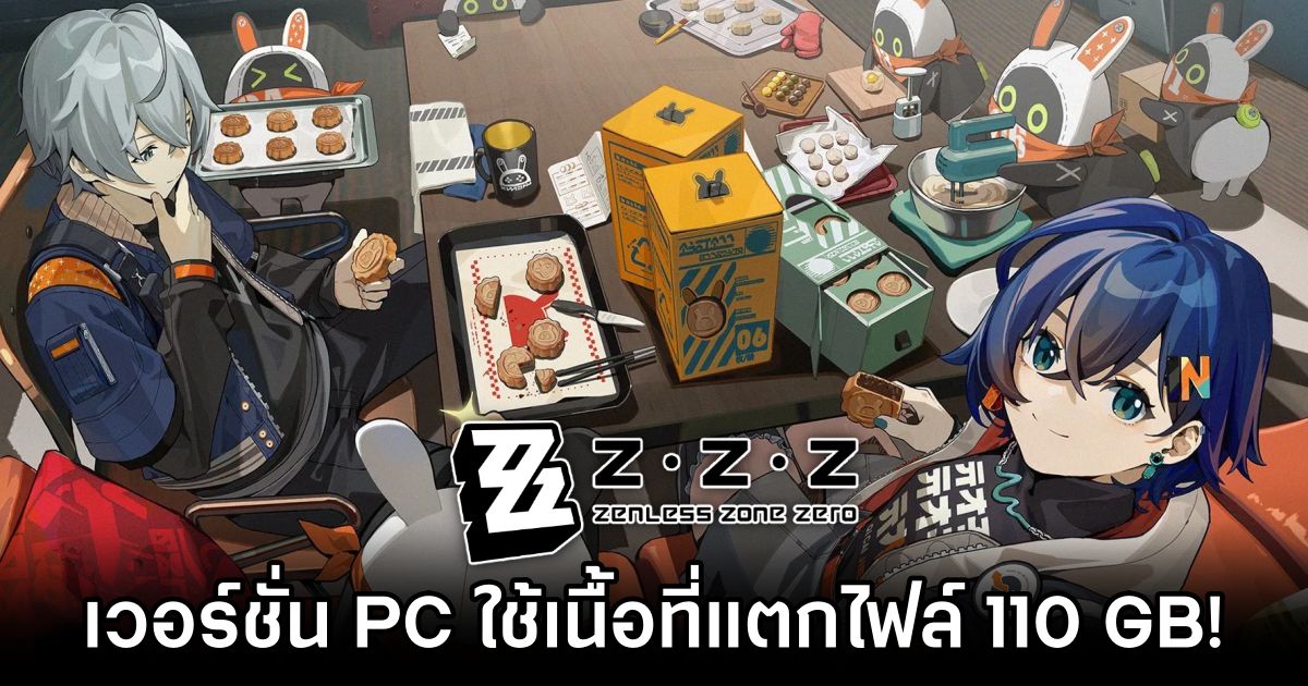 ช็อกโลก! Zenless Zone Zero บน PC ใช้เนื้อที่สำหรับแตกไฟล์ 110 GB! 1 Zenless Zone Zero Needs 110 GB on PC to unpacked