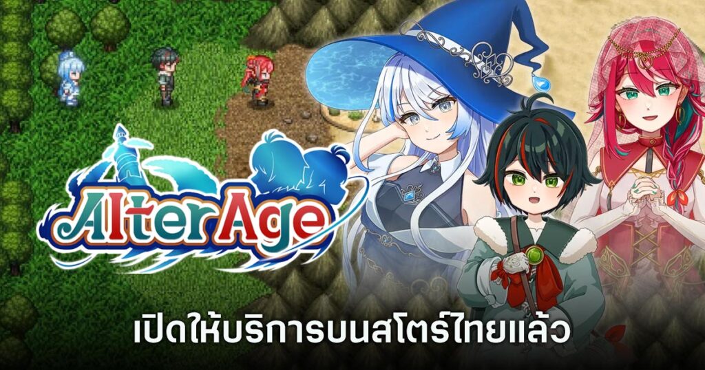 เกมมือถือน่าเล่นประจำสัปดาห์นี้ (26 กรกฎาคม 2567) 36 Alter Age