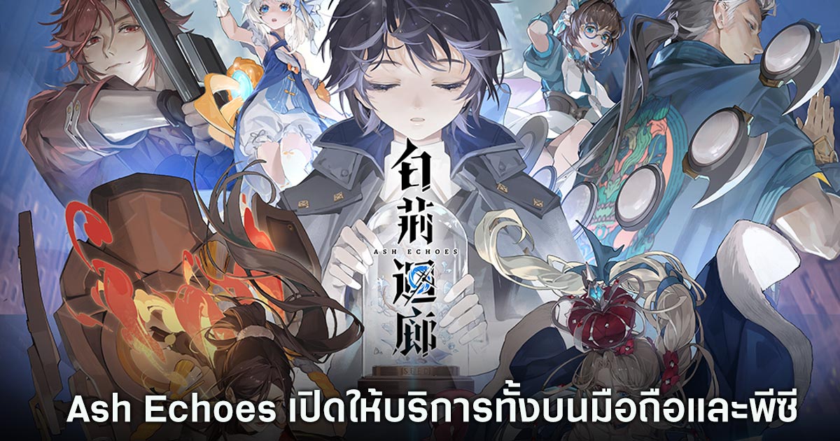 Ash Echoes เปิดให้บริการทั้งบนมือถือและพีซี 1 Ash Echoes