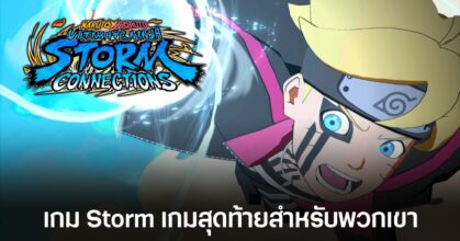 Boruto-Ultimate-Ninja-last-game-of-the-series-Cover