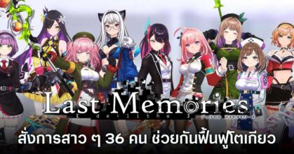 De:Lithe Last Memories