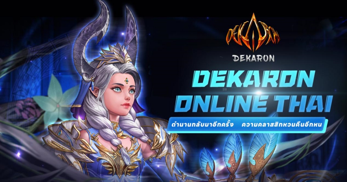 Dekaron Online Thai กลับมาอย่างเป็นทางการ! 1 Dekaron Online Thai กลับมาอย่างเป็นทางการ!
