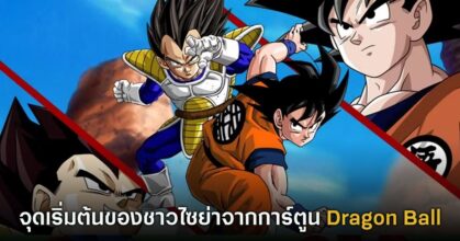 Dragon Ball