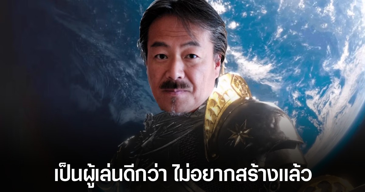 บิดาของซีรีส์ Final Fantasy ขอเป็นผู้เล่น Final Fantasy 14 ต่อ ดีกว่ากลับไปสร้างมันอีกครั้ง 1 บิดาของซีรีส์ Final Fantasy ขอเป็นผู้เล่น Final Fantasy 14 ต่อ ดีกว่ากลับไปสร้างมันอีกครั้ง