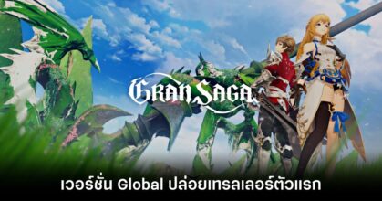 Gran Saga Global-main Feature