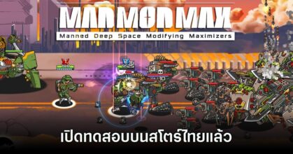 Mad Mod Max