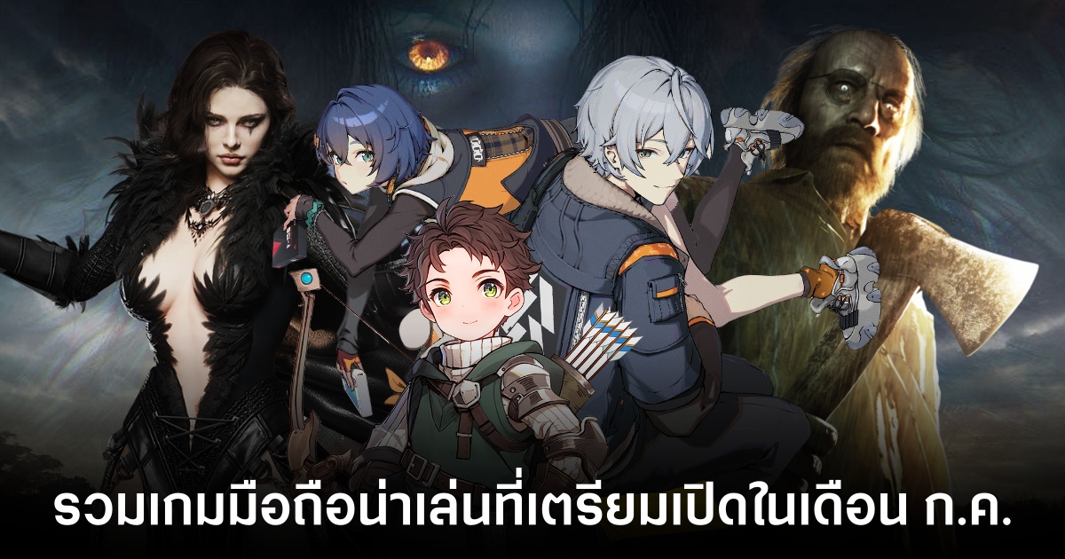รวมเกมมือถือน่าเล่นที่เตรียมเปิดในเดือน ก.ค. 1 เกมมือถือ