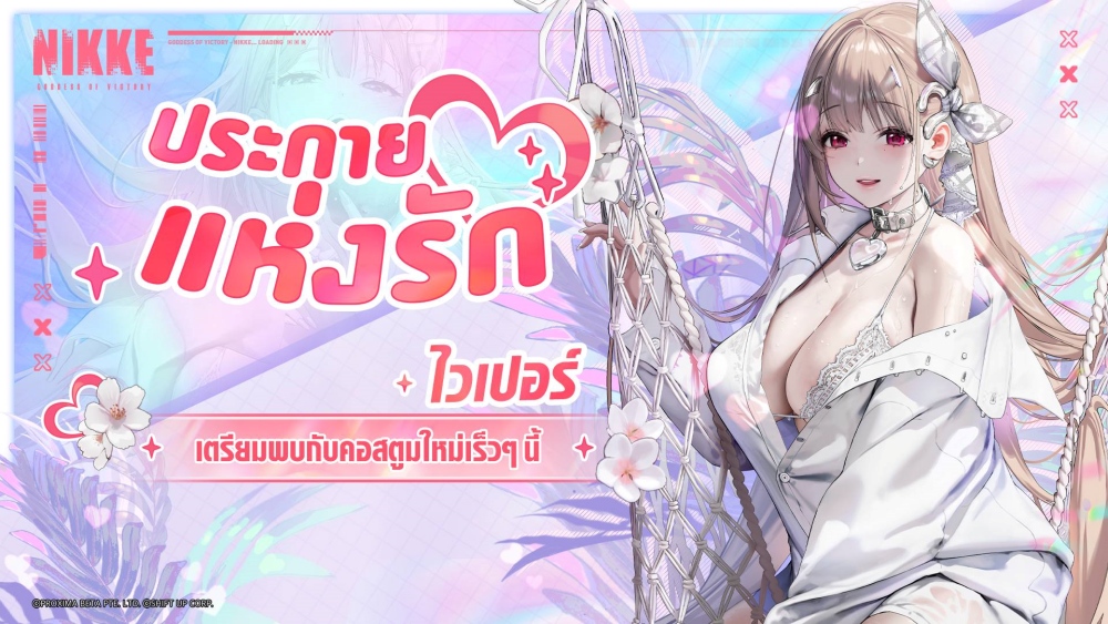 NIKKE อัปเดตต้อนรับซัมเมอร์สดใส ‘BEAUTY FULL SHOT’ กับ 2 สาวนิกเกะ ‘ซากุระ คิมหันต์แย้มกลีบ’ & ‘โรซานน่า ชิคโอเชี่ยน’ 13 NIKKE อัปเดตต้อนรับซัมเมอร์สดใส ‘BEAUTY FULL SHOT’ กับ 2 สาวนิกเกะ ‘ซากุระ คิมหันต์แย้มกลีบ’ & ‘โรซานน่า ชิคโอเชี่ยน’