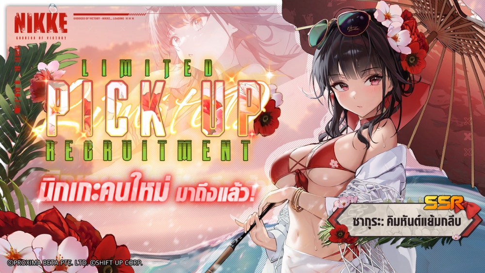 NIKKE อัปเดตต้อนรับซัมเมอร์สดใส ‘BEAUTY FULL SHOT’ กับ 2 สาวนิกเกะ ‘ซากุระ คิมหันต์แย้มกลีบ’ & ‘โรซานน่า ชิคโอเชี่ยน’ 5 NIKKE อัปเดตต้อนรับซัมเมอร์สดใส ‘BEAUTY FULL SHOT’ กับ 2 สาวนิกเกะ ‘ซากุระ คิมหันต์แย้มกลีบ’ & ‘โรซานน่า ชิคโอเชี่ยน’