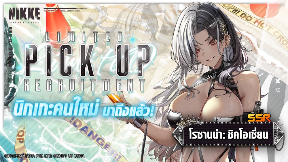 NIKKE อัปเดตต้อนรับซัมเมอร์สดใส ‘BEAUTY FULL SHOT’ กับ 2 สาวนิกเกะ ‘ซากุระ คิมหันต์แย้มกลีบ’ & ‘โรซานน่า ชิคโอเชี่ยน’ 6 NIKKE อัปเดตต้อนรับซัมเมอร์สดใส ‘BEAUTY FULL SHOT’ กับ 2 สาวนิกเกะ ‘ซากุระ คิมหันต์แย้มกลีบ’ & ‘โรซานน่า ชิคโอเชี่ยน’