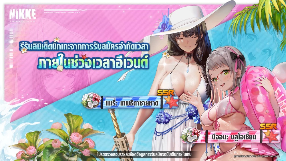 NIKKE อัปเดตต้อนรับซัมเมอร์สดใส ‘BEAUTY FULL SHOT’ กับ 2 สาวนิกเกะ ‘ซากุระ คิมหันต์แย้มกลีบ’ & ‘โรซานน่า ชิคโอเชี่ยน’ 7 NIKKE อัปเดตต้อนรับซัมเมอร์สดใส ‘BEAUTY FULL SHOT’ กับ 2 สาวนิกเกะ ‘ซากุระ คิมหันต์แย้มกลีบ’ & ‘โรซานน่า ชิคโอเชี่ยน’