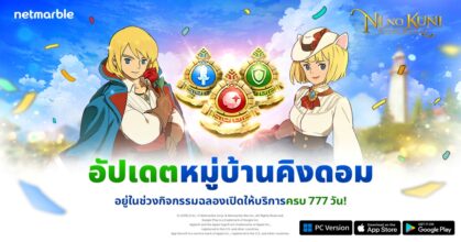Ni no Kuni: Cross Worlds ฉลองเปิดตัวครบ 777 วัน