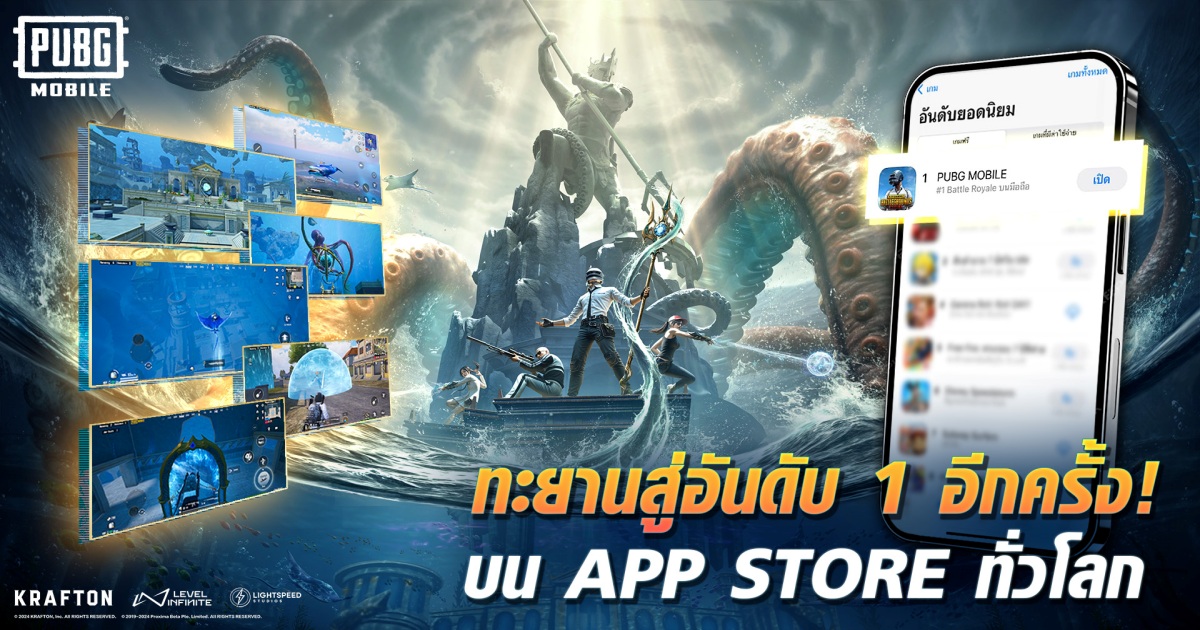 PUBG MOBILE เกมฮิตครองใจผู้เล่นทั่วโลก ทะยานกลับสู่อันดับ 1 บน App Store หลังอัปเดต 3.3 1 PUBG MOBILE เกมฮิตครองใจผู้เล่นทั่วโลก ทะยานกลับสู่อันดับ 1 บน App Store หลังอัปเดต 3.3