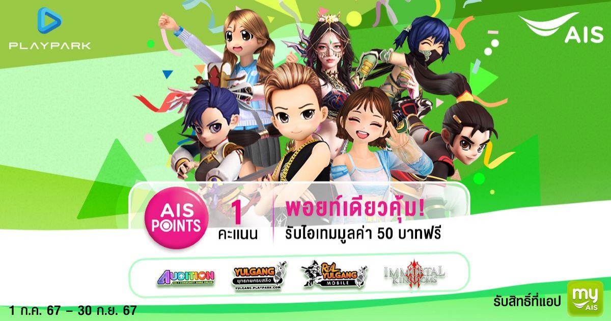 PlayPark X AIS Points 1