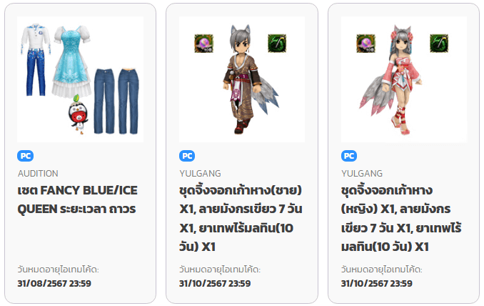 PlayPark x TrueOnline มันส์อย่างโปร!