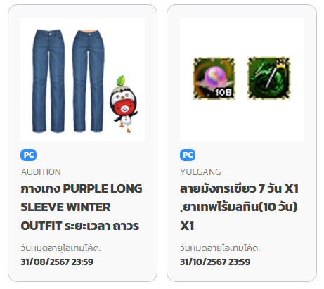 PlayPark x TrueOnline มันส์อย่างโปร!