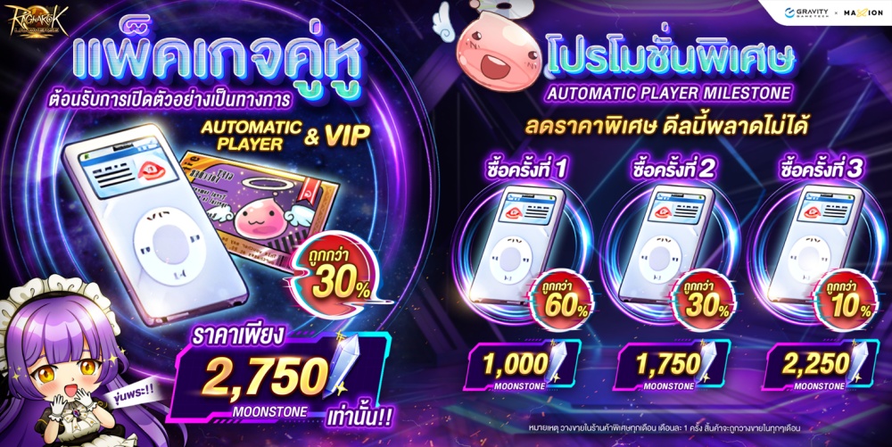 ลุย!! เล่นได้แล้ววันนี้ Ragnarok Landverse Thailand 2 ลุย!! เล่นได้แล้ววันนี้ Ragnarok Landverse Thailand