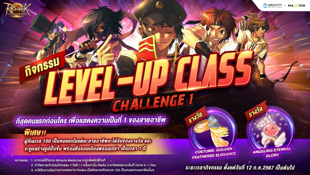 ลุย!! เล่นได้แล้ววันนี้ Ragnarok Landverse Thailand 4 ลุย!! เล่นได้แล้ววันนี้ Ragnarok Landverse Thailand