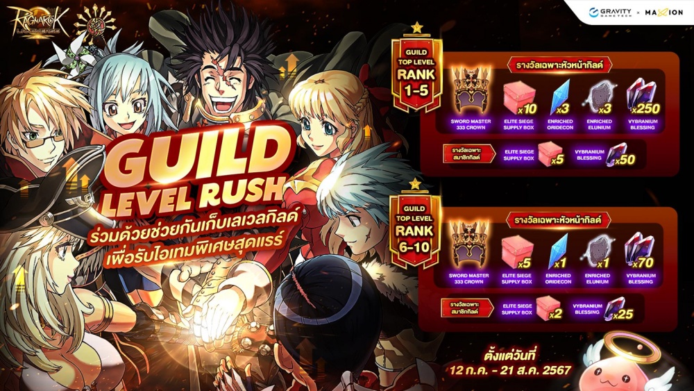 ลุย!! เล่นได้แล้ววันนี้ Ragnarok Landverse Thailand 6 ลุย!! เล่นได้แล้ววันนี้ Ragnarok Landverse Thailand