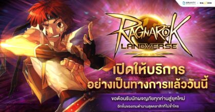 ลุย!! เล่นได้แล้ววันนี้ Ragnarok Landverse Thailand