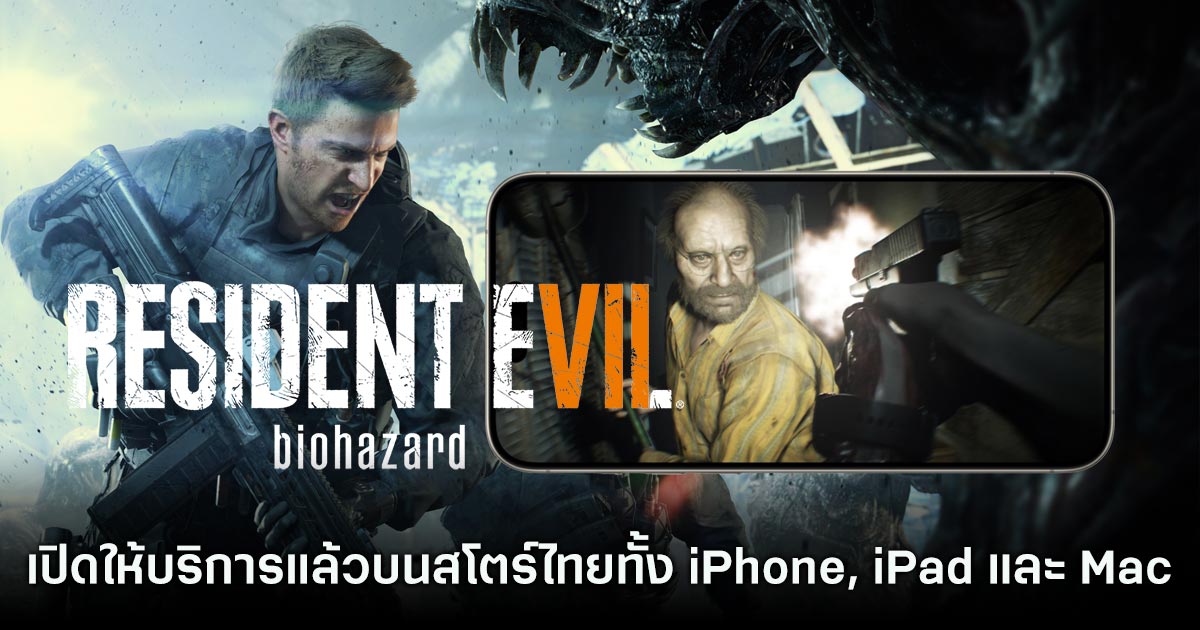 Resident Evil 7 biohazard เปิดให้บริการบนสโตร์ไทยแล้ว 1 Resident Evil 7 biohazard