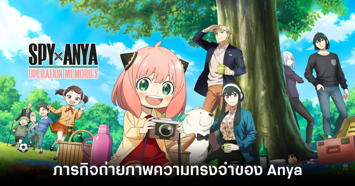 SPY X ANYA Operation Memories Review Feature
