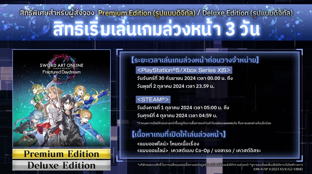 เข้าร่วมการต่อสู้ใน SWORD ART ONLINE Fractured Daydream วางจำหน่ายวันที่ 4 ตุลาคม 2024 2 เข้าร่วมการต่อสู้ใน SWORD ART ONLINE Fractured Daydream วางจำหน่ายวันที่ 4 ตุลาคม 2024