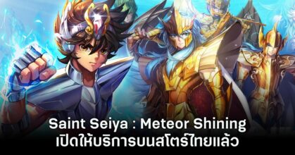 Saint Seiya : Meteor Shining