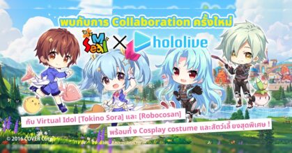 Seal M X Hololive คอลแลบสุดพิเศษ 31 ก.ค.นี้