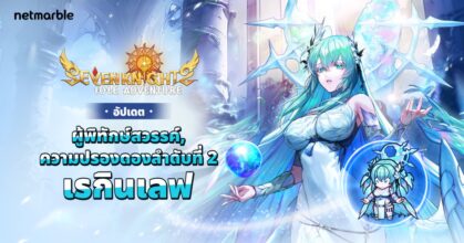 Seven Knights Idle Adventure ต้อนรับการปรากฏตัวของผู้พิทักษ์สวรรค์ ‘เรกินเลฟ’
