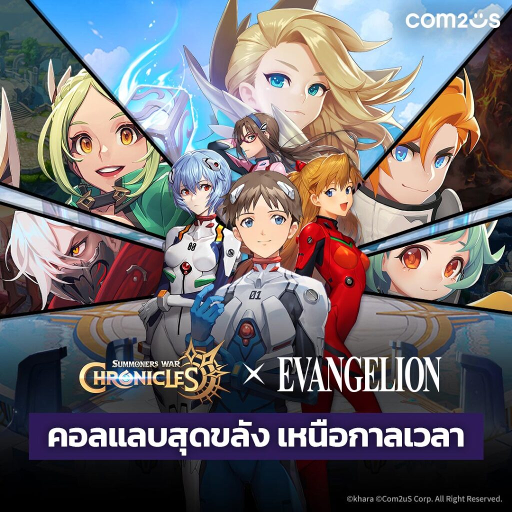 เริ่มแล้ว! Summoners War:Chronicles X Evangelion 11 Summoners War:Chronicles X Evangelion