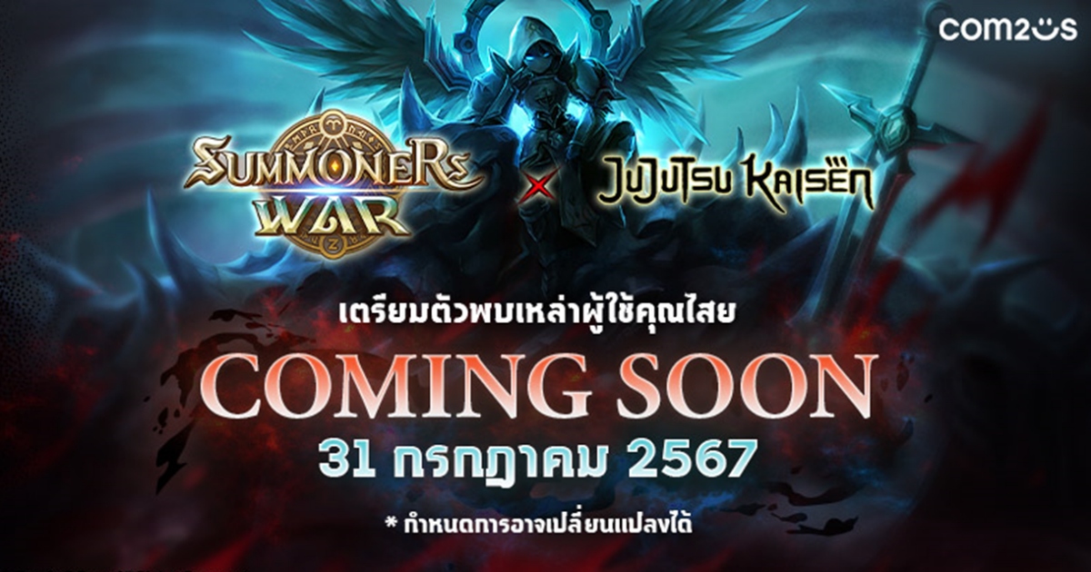 พบกับการคอลแลบร่วมกันระหว่าง ‘Summoners War’ จาก Com2uS และอนิเมะยอดนิยม ‘มหาเวทย์ผนึกมาร’ 1 พบกับการคอลแลบร่วมกันระหว่าง ‘Summoners War’ จาก Com2uS และอนิเมะยอดนิยม ‘มหาเวทย์ผนึกมาร’