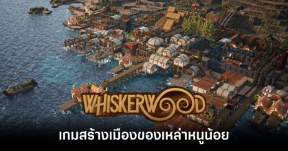 Whiskerwood. main Featurre
