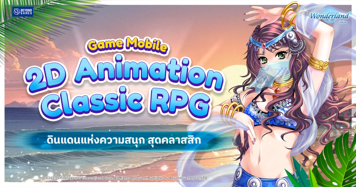 Wonderland M อัพเดทแพทช์การแวะมาของสาวหิมะ 1 Wonderland M อัพเดทแพทช์การแวะมาของสาวหิมะ