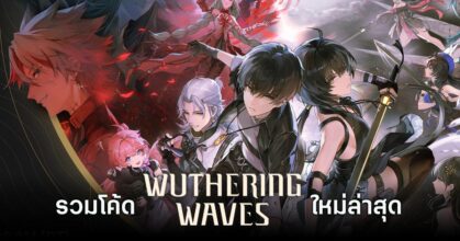 Wuthering Waves