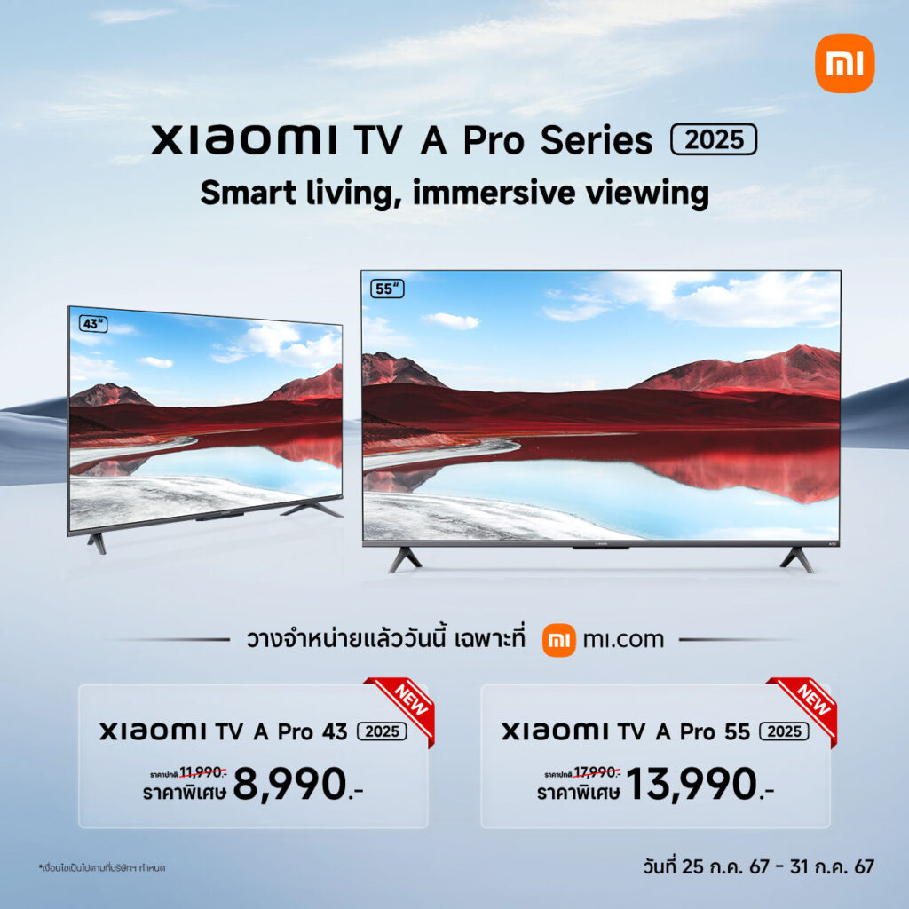 เสียวหมี่ ประเทศไทย ประกาศวางจำหน่าย Xiaomi TV A Pro Series 2025 2 เสียวหมี่ ประเทศไทย ประกาศวางจำหน่าย Xiaomi TV A Pro Series 2025