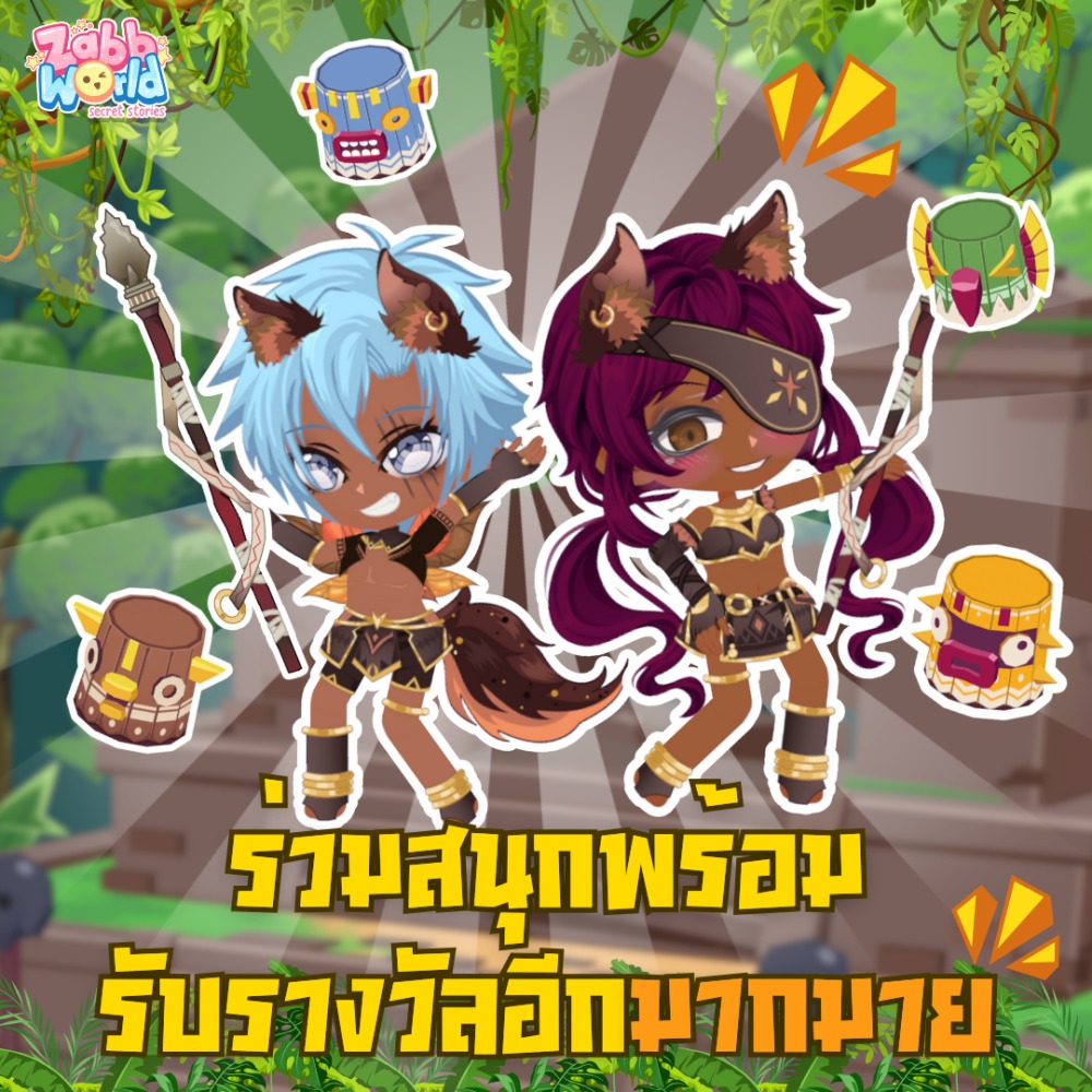 Zabb World อัพเดทปาร์ตี้เกมใหม่ “อูบูตู้” 14 Zabb World อัพเดทปาร์ตี้เกมใหม่ “อูบูตู้”